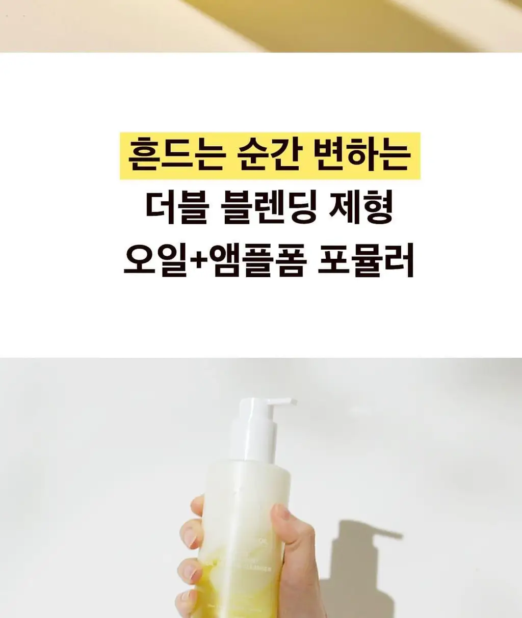 [반전클렌징폼] 하멜 더블샷 오일 투 폼 클렌저 200ml 상세페이지 12